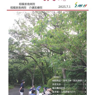 ほすぴたるこみゅにてぃ「みなみ」Vol.92