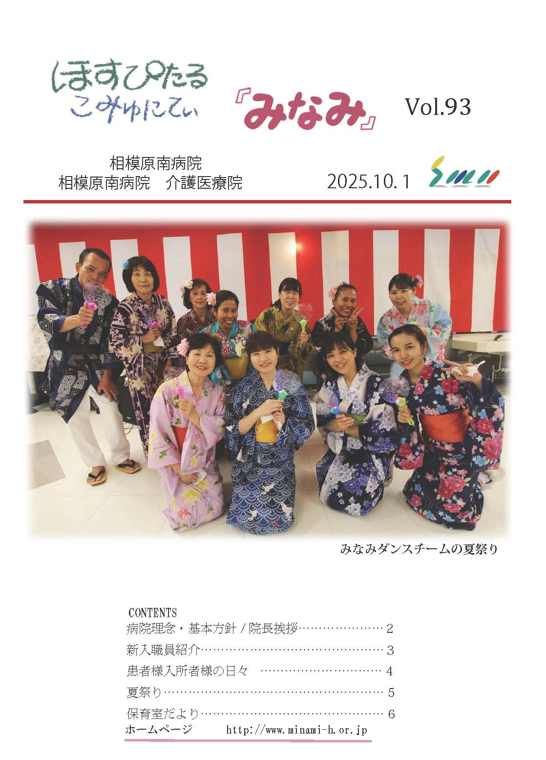 ほすぴたるこみゅにてぃ「みなみ」Vol.93