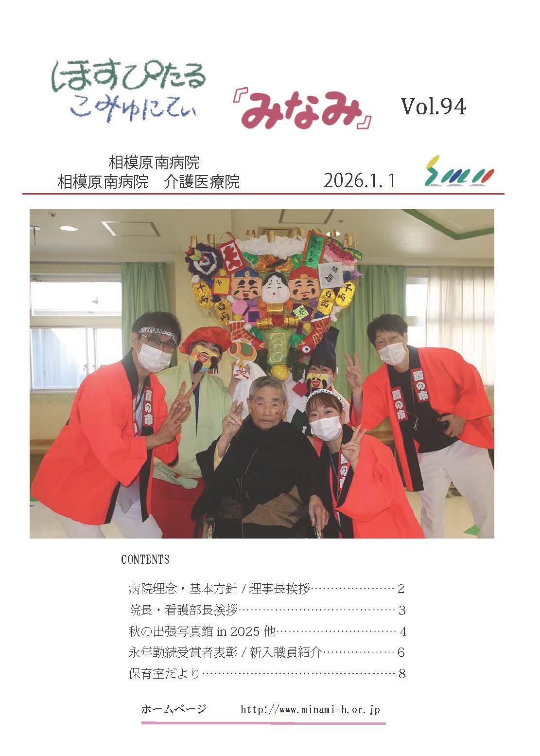 ほすぴたるこみゅにてぃ「みなみ」Vol.94