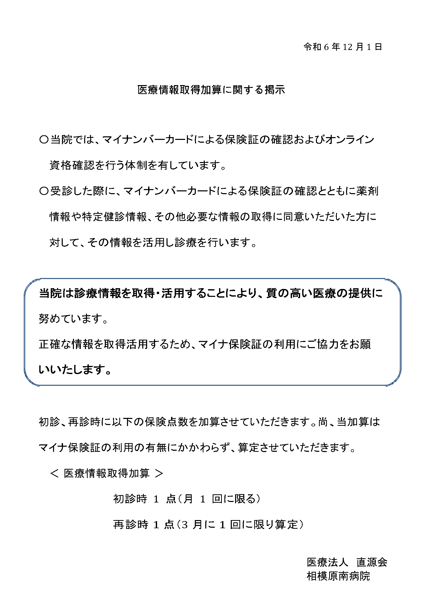 医療情報取得に関する掲示